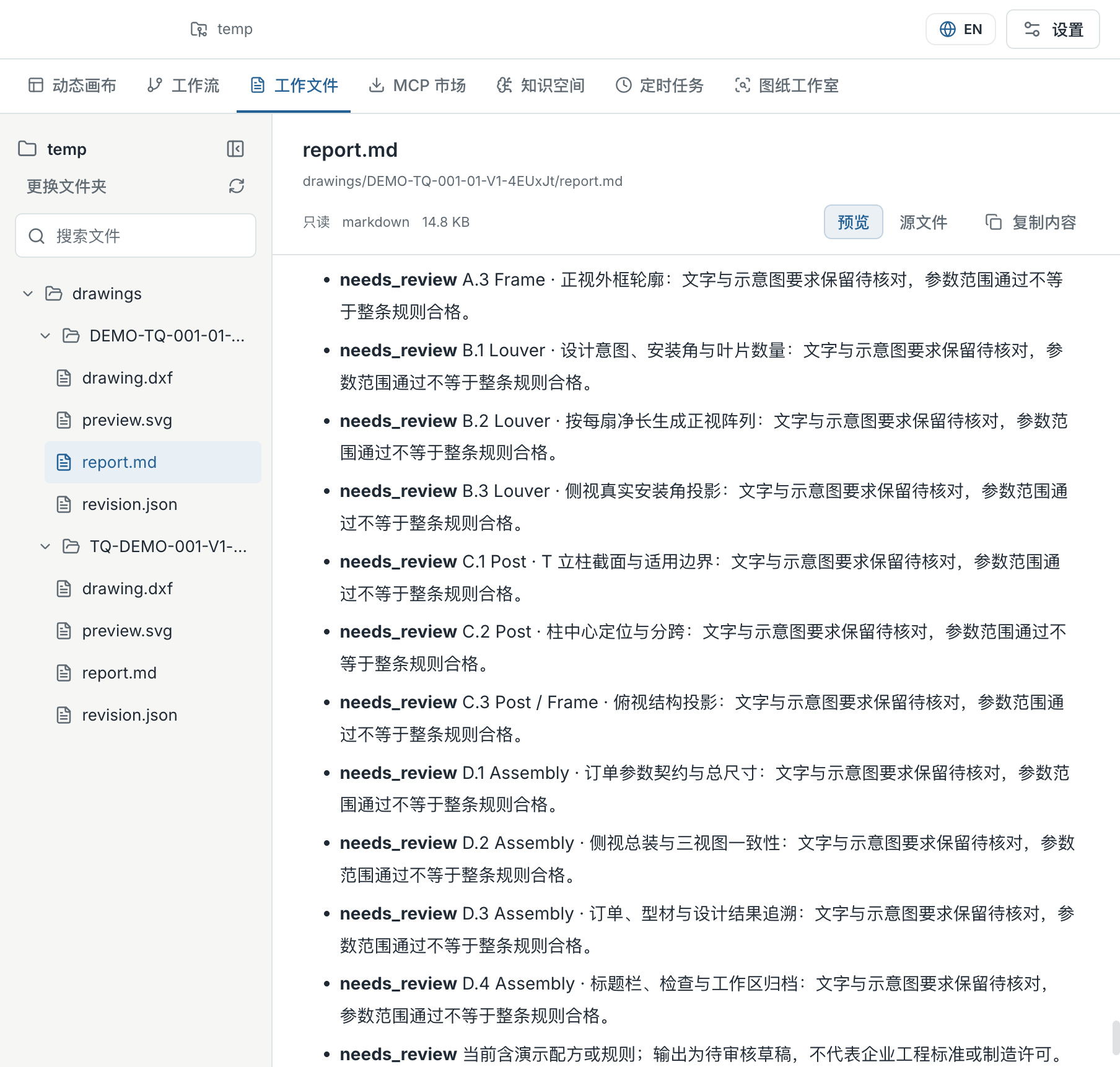 Drawing review report — interface example